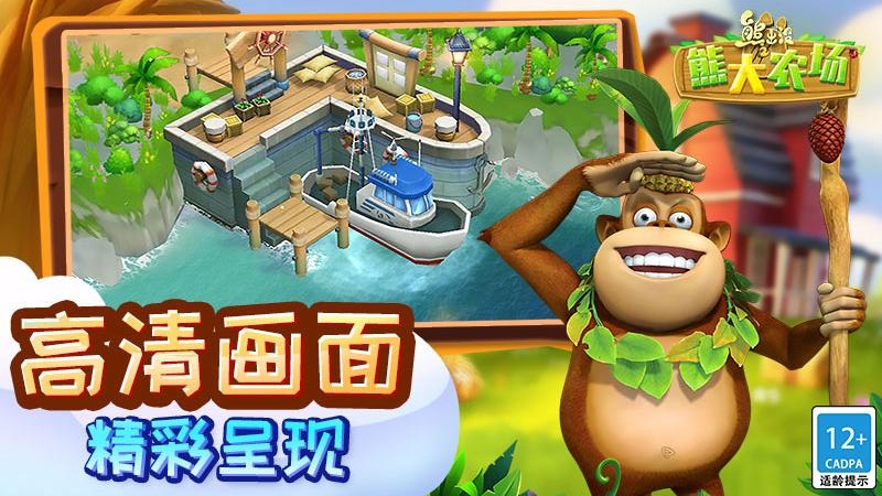 熊出没之熊大农场九游版