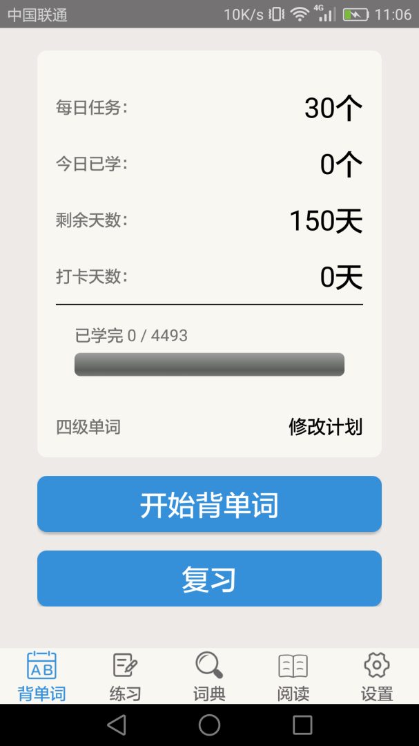 大学英语四级官方版