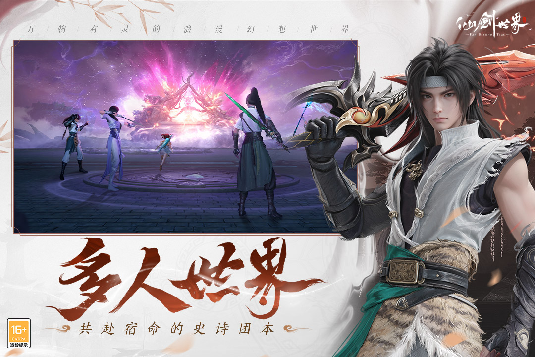 仙剑世界九游版