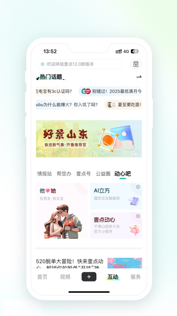 齐鲁壹点