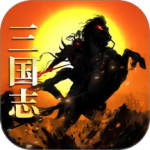 三国志名将传（首续0.1折)