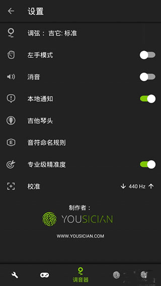 爱吉他调音器app