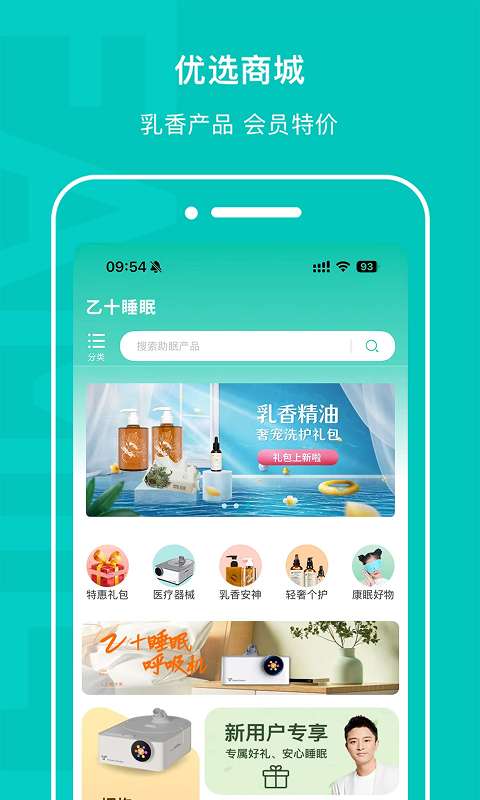 乙十睡眠