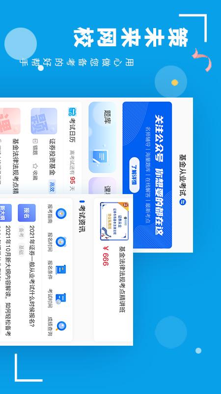 策未来app官方版