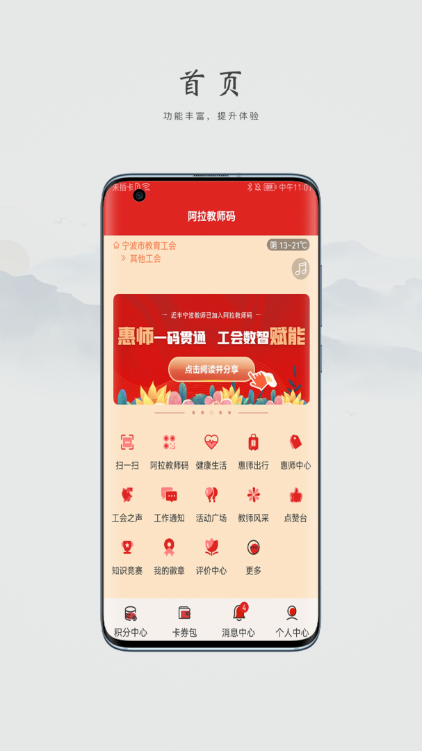 阿拉教师码app正版