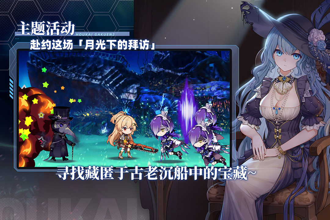 崩坏学园2