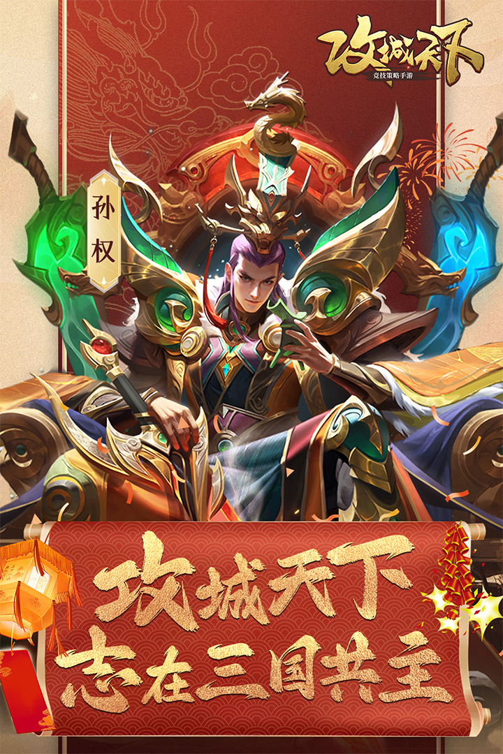 攻城天下华为版