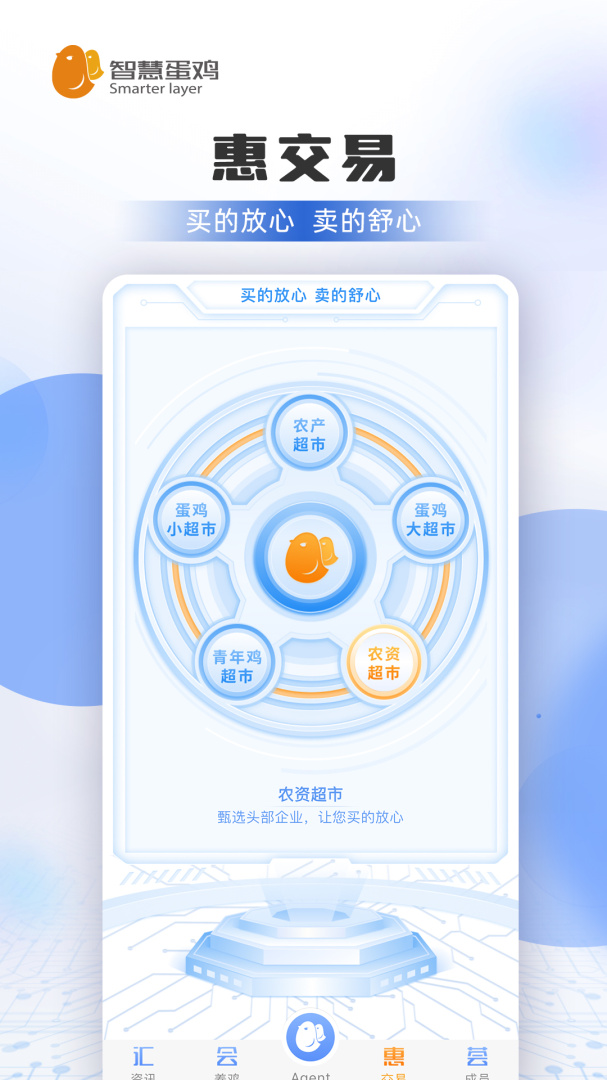 智慧蛋鸡最新版