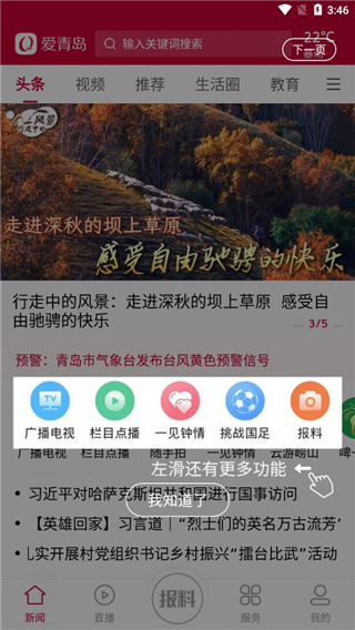爱青岛app