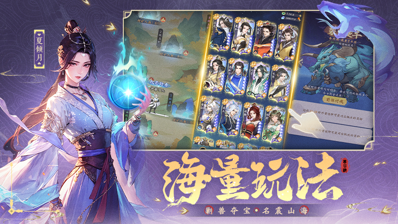 浮生梦山海九游版