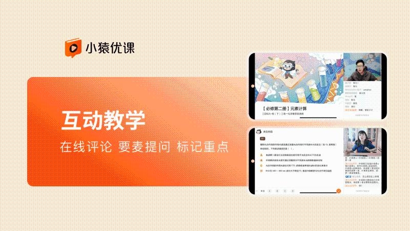 小猿优课官方app最新版
