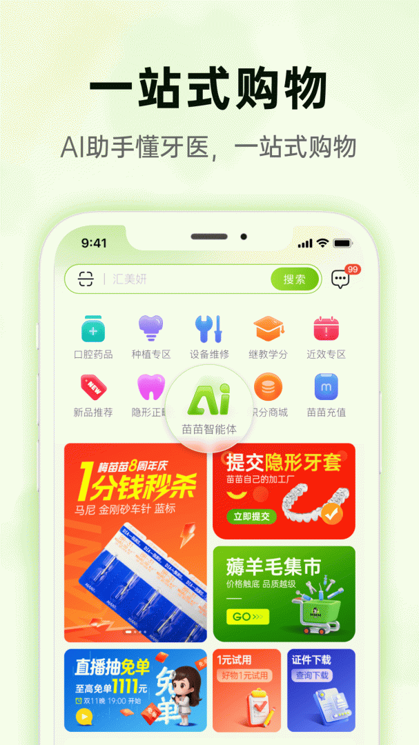 梅苗苗口腔商城app
