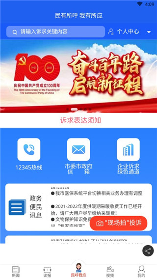 运城新闻最新版app