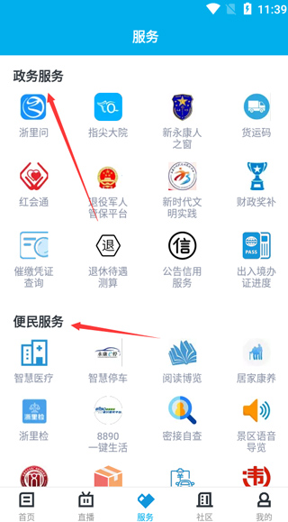 掌上永康最新官方版