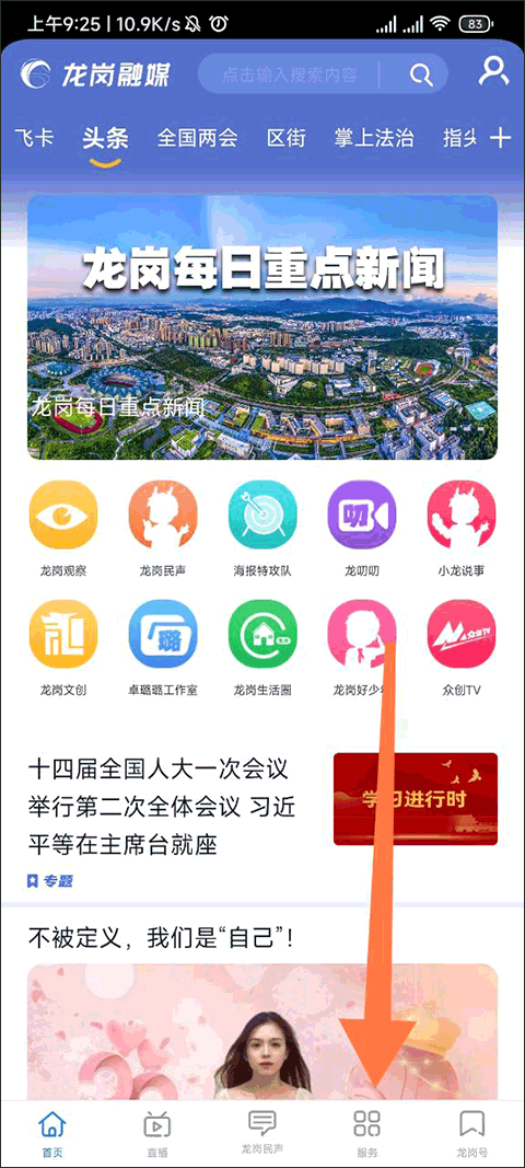 龙岗融媒官方版