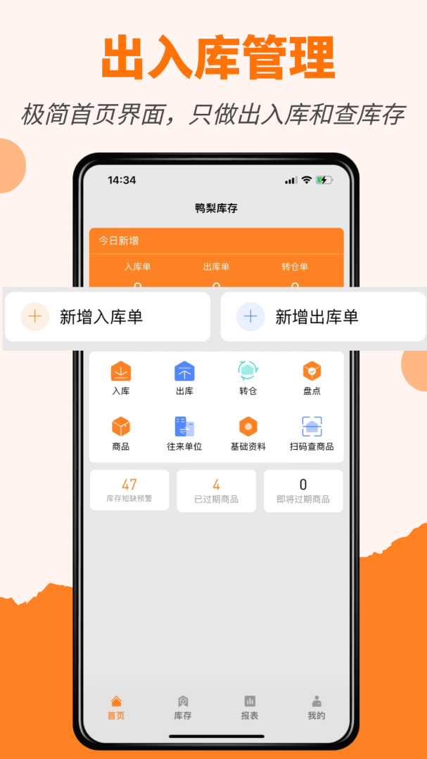橙子库存通