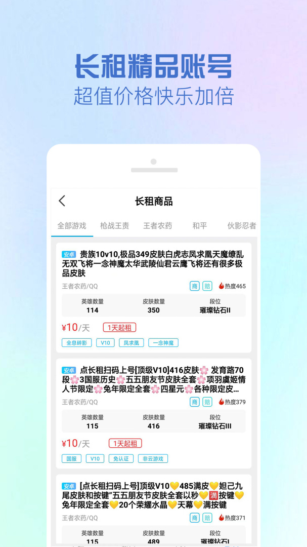 GG租号app