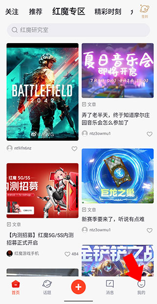 红魔社区最新正版