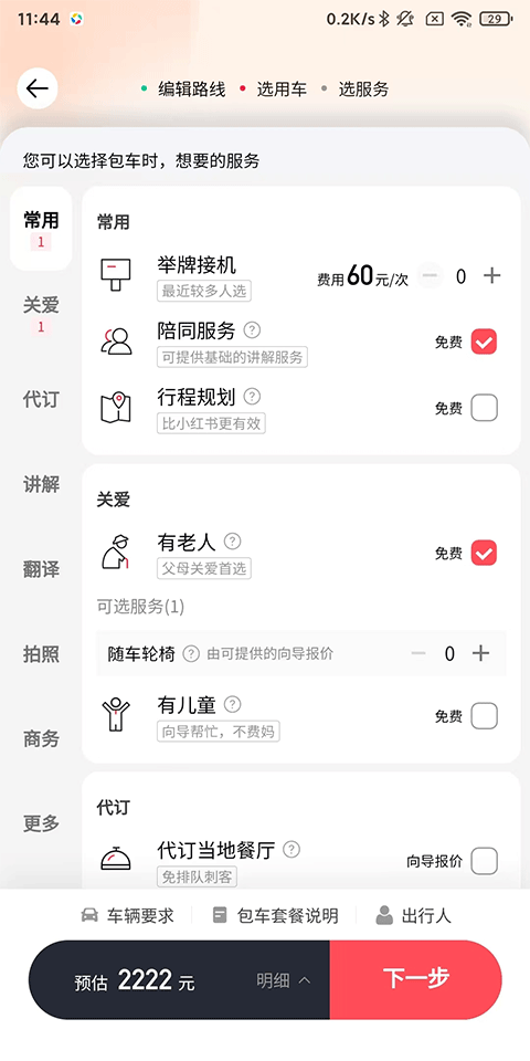 皇包车旅行app