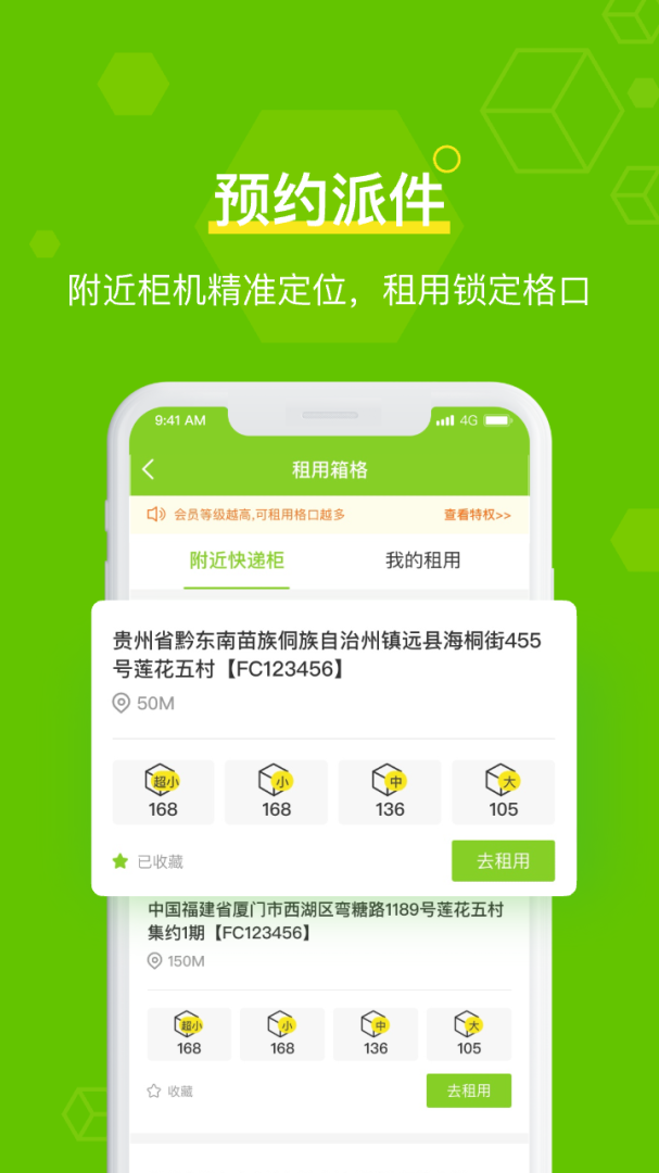 丰巢管家