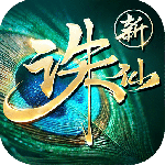 诛仙最新版