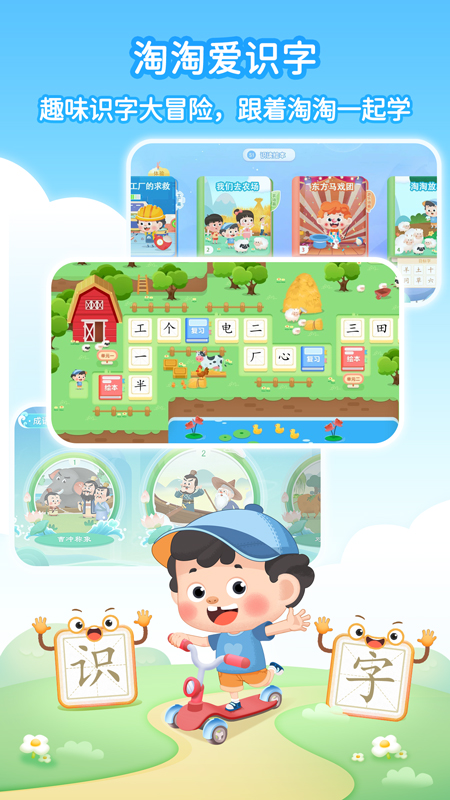 淘淘爱识字