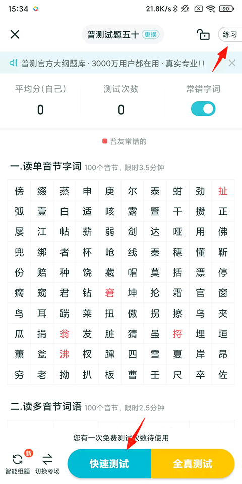 普通话测试言鸟最新版app