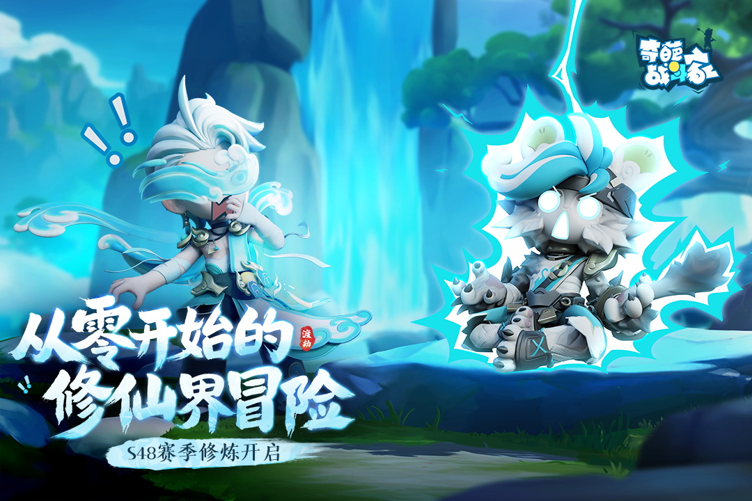 奇葩战斗家九游版