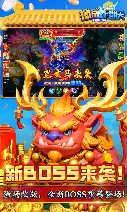 捕鱼炸翻天修仙版