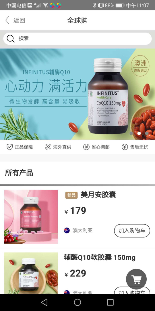 无限极app官方版