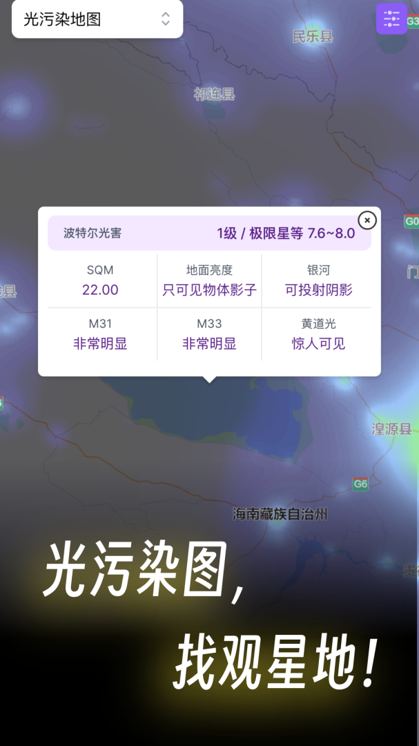 天文通app最新版