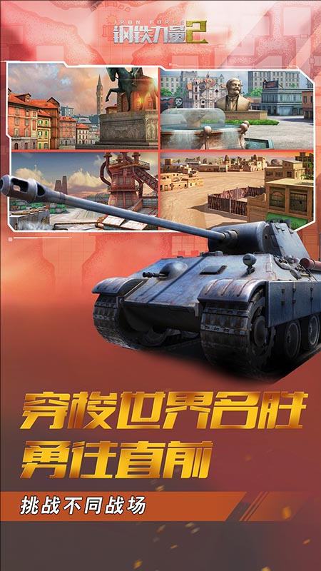 钢铁力量2九游版