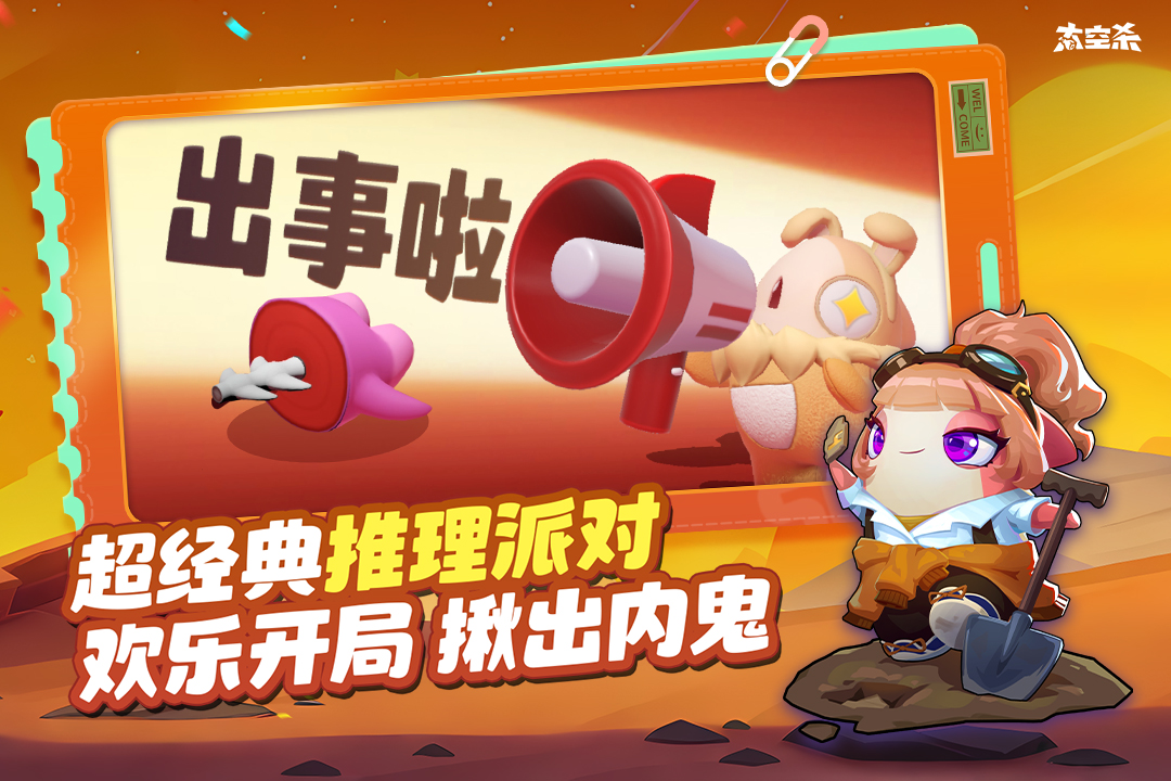 太空行动九游最新版