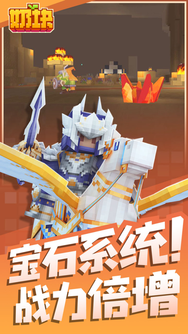 奶块魅族版