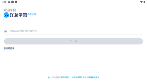 洋葱学园合作校版app