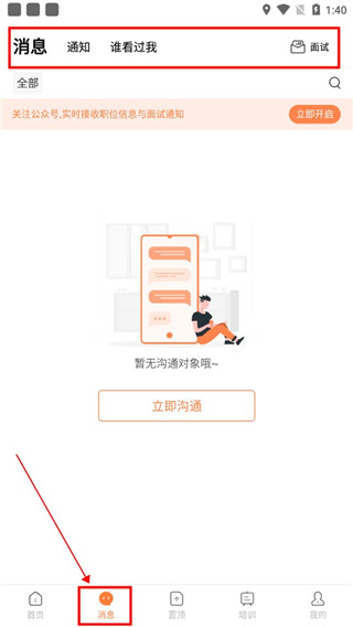 恒信人才app