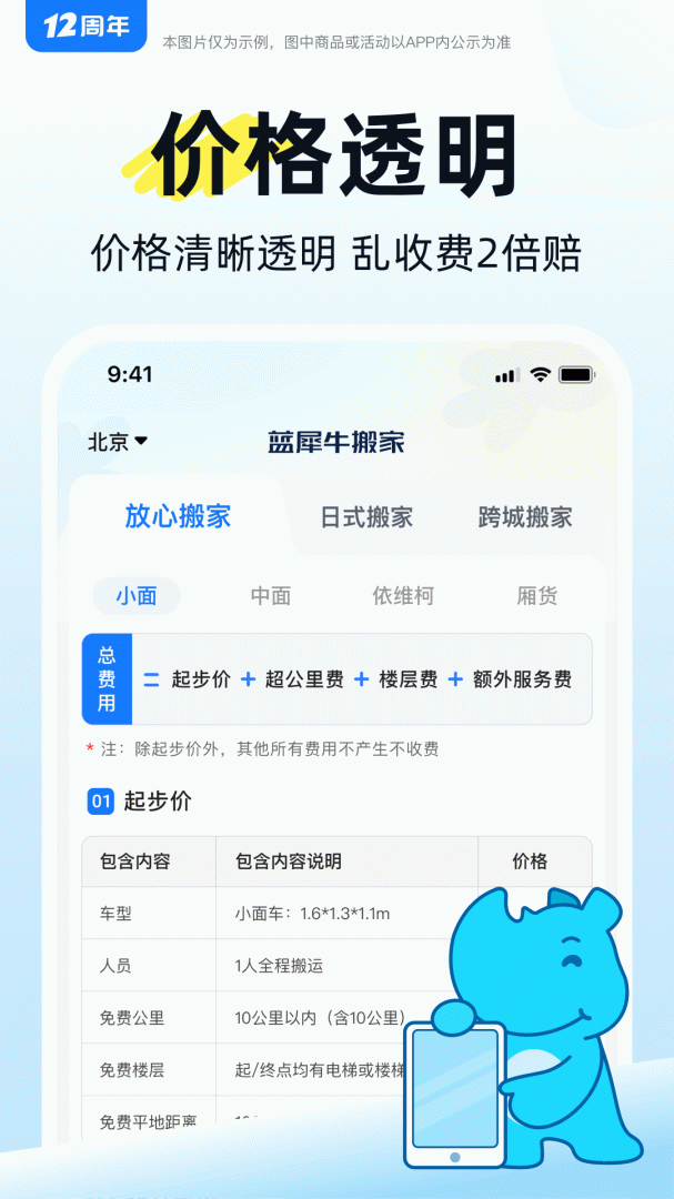 蓝犀牛搬家