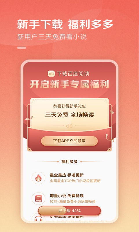 百度阅读最新版