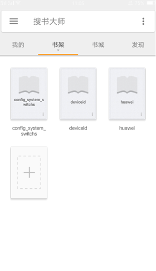 搜书大师永不升级版