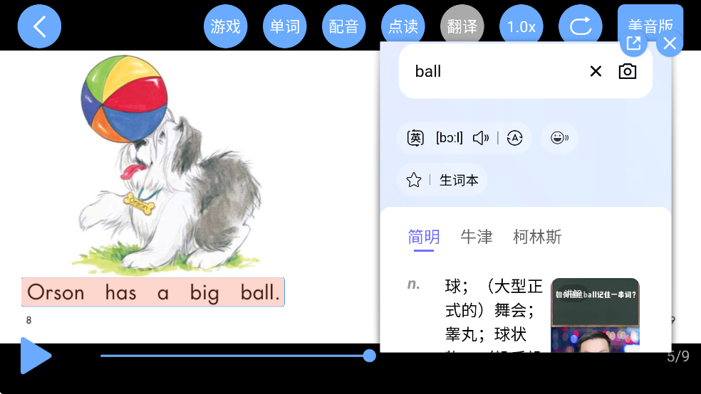 有声英语绘本app