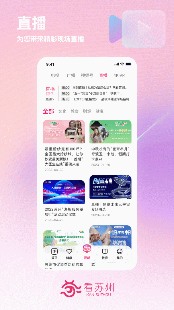 看苏州app官方版