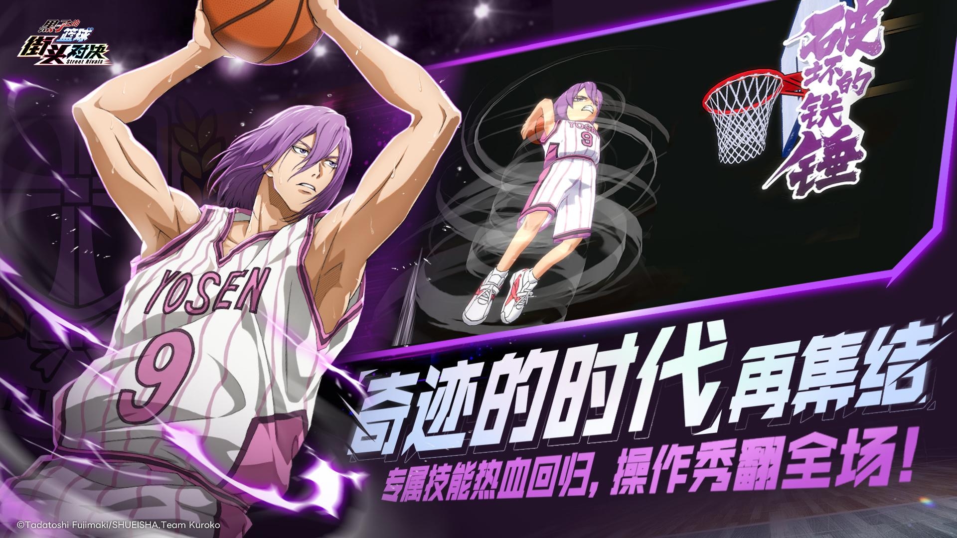 黑子的篮球：街头对决