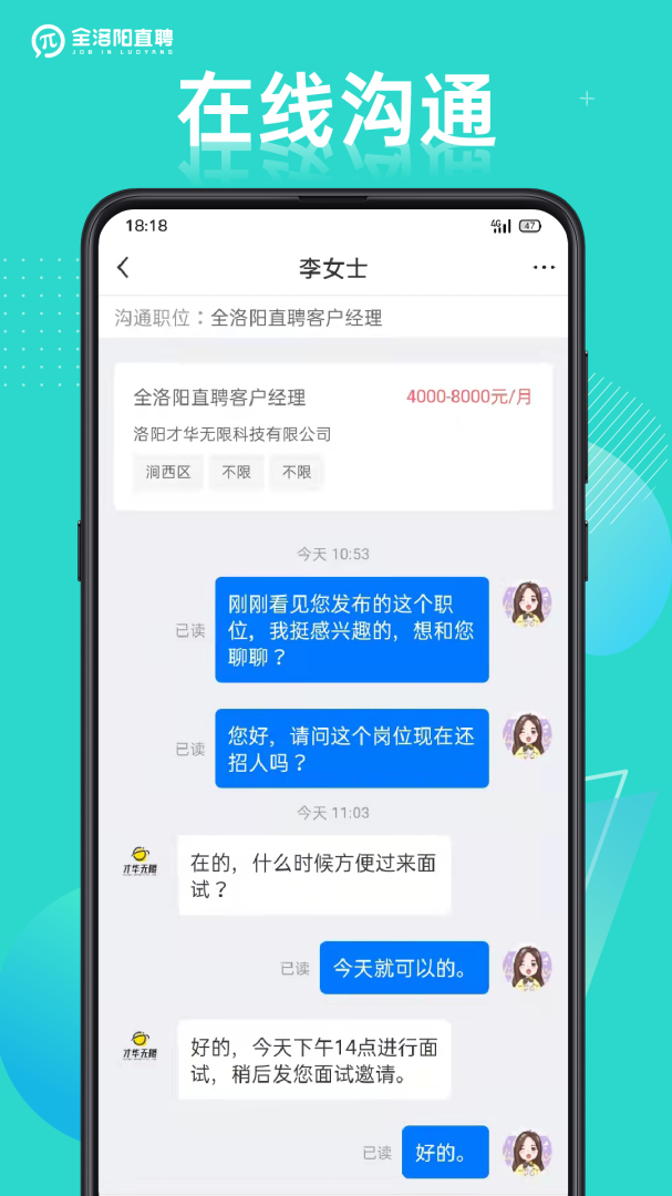 全洛阳直聘app最新版