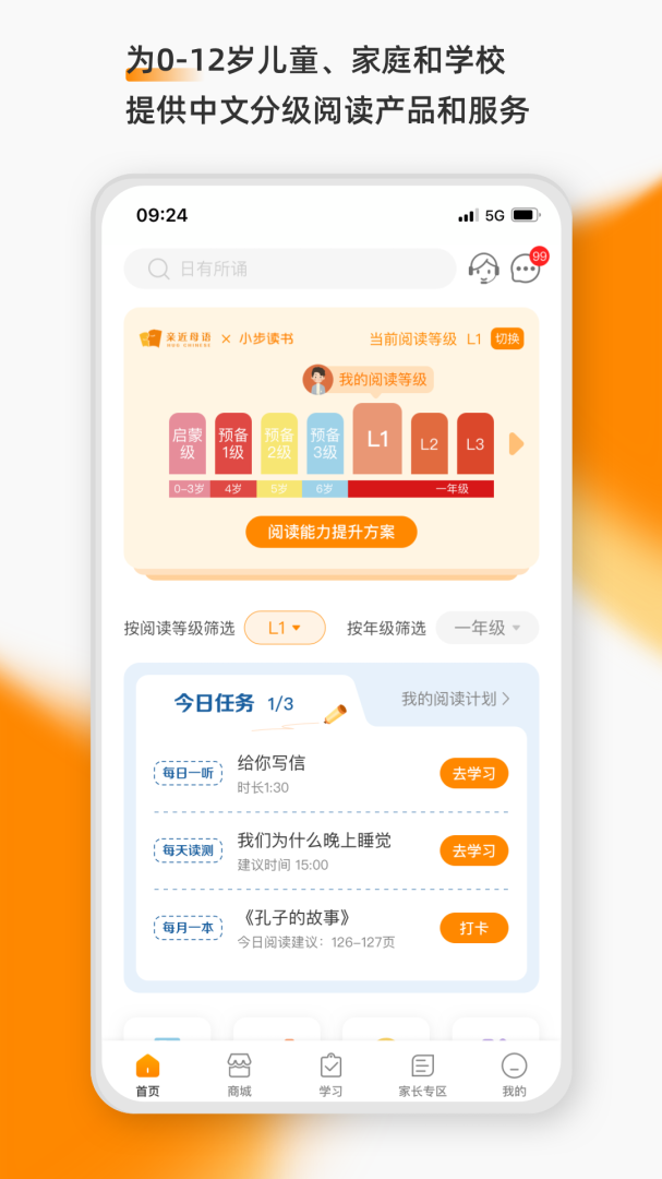 亲近母语官方版app