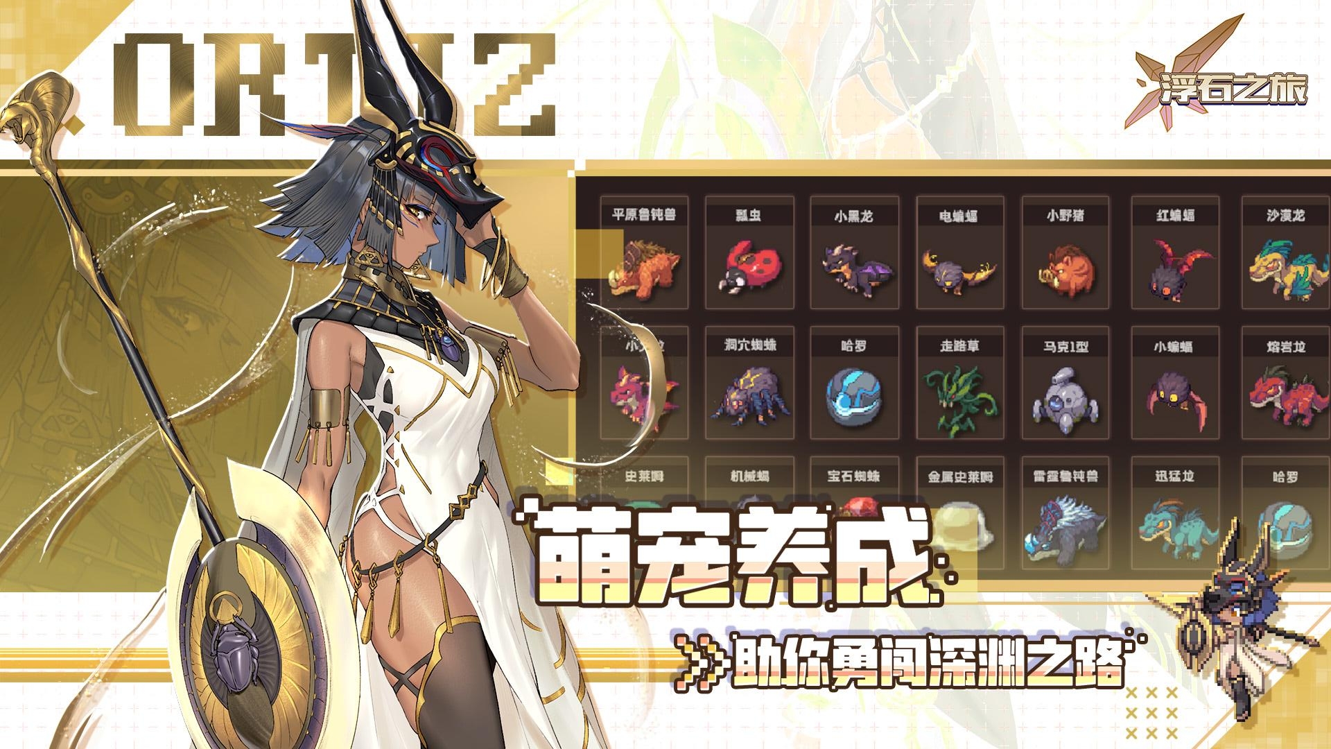 浮石之旅九游版