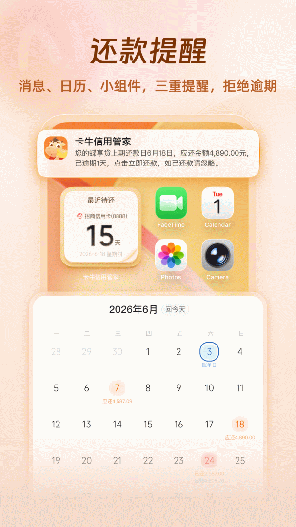 卡牛信用管家