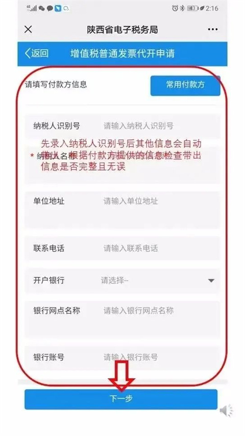 陕西税务最新版app