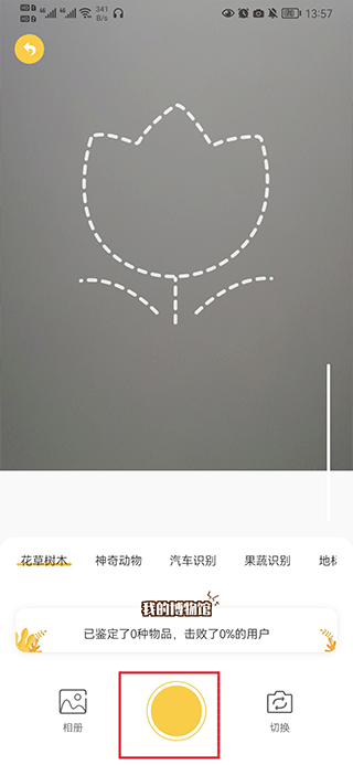 拍照识物官方版