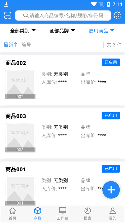 北斗库存管理app