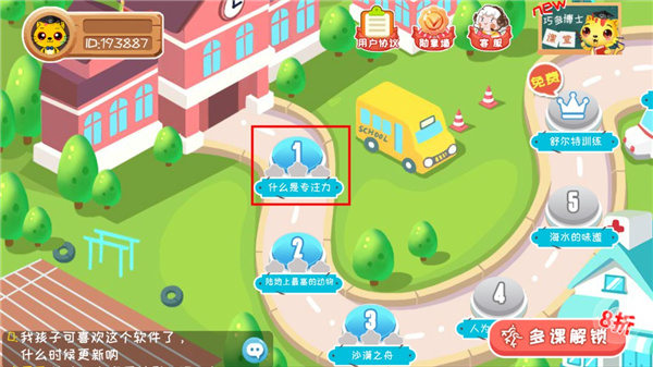 巧多专注力训练